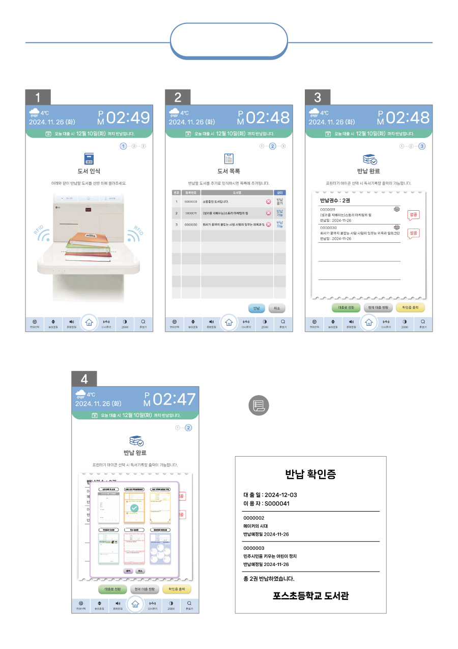 LG키오스크 도서 반납방법