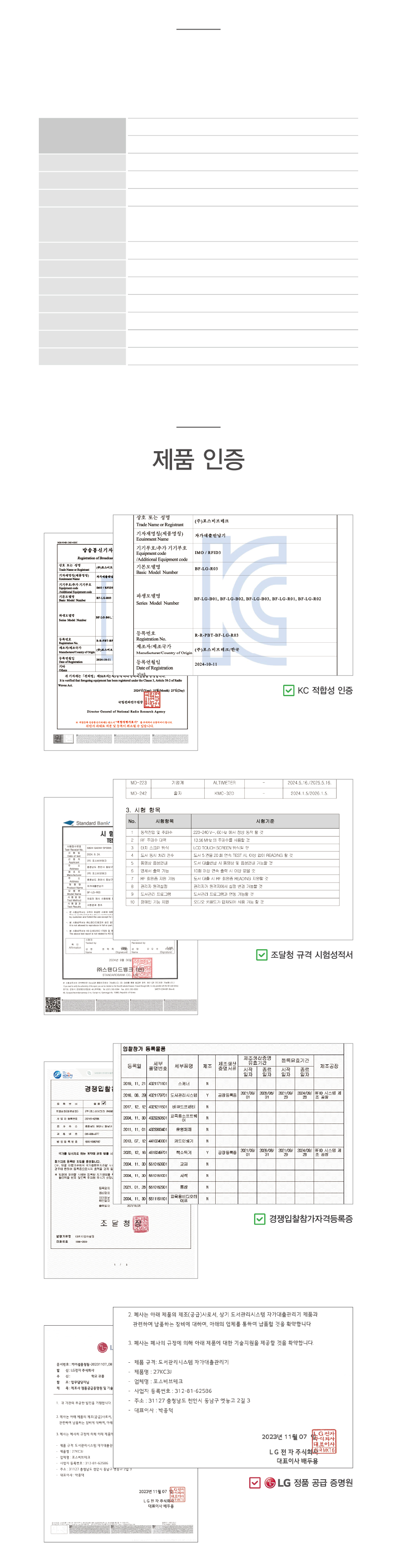 LG키오스크제품 사양 및 인증정보