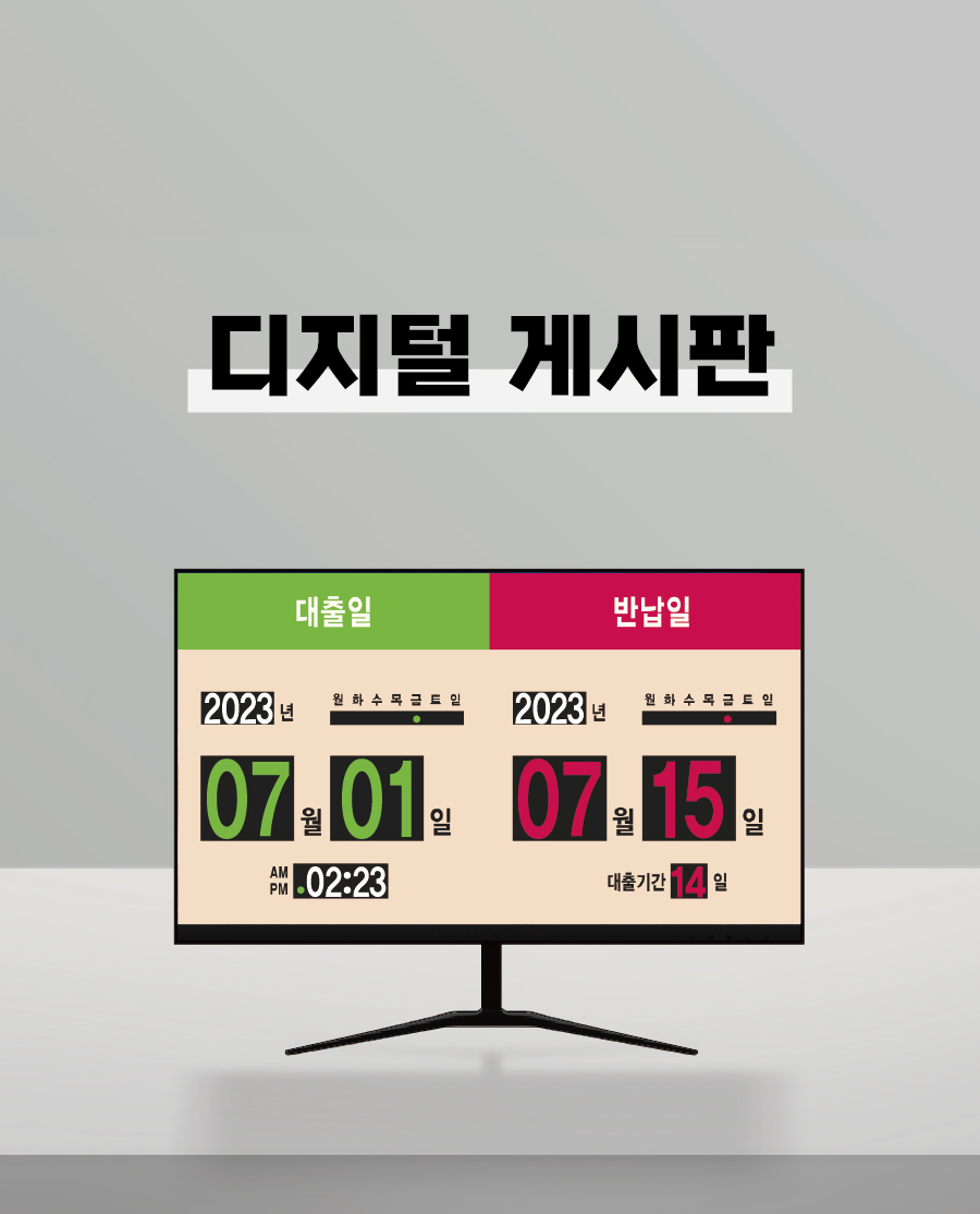 디지털게시판_대표이미지
