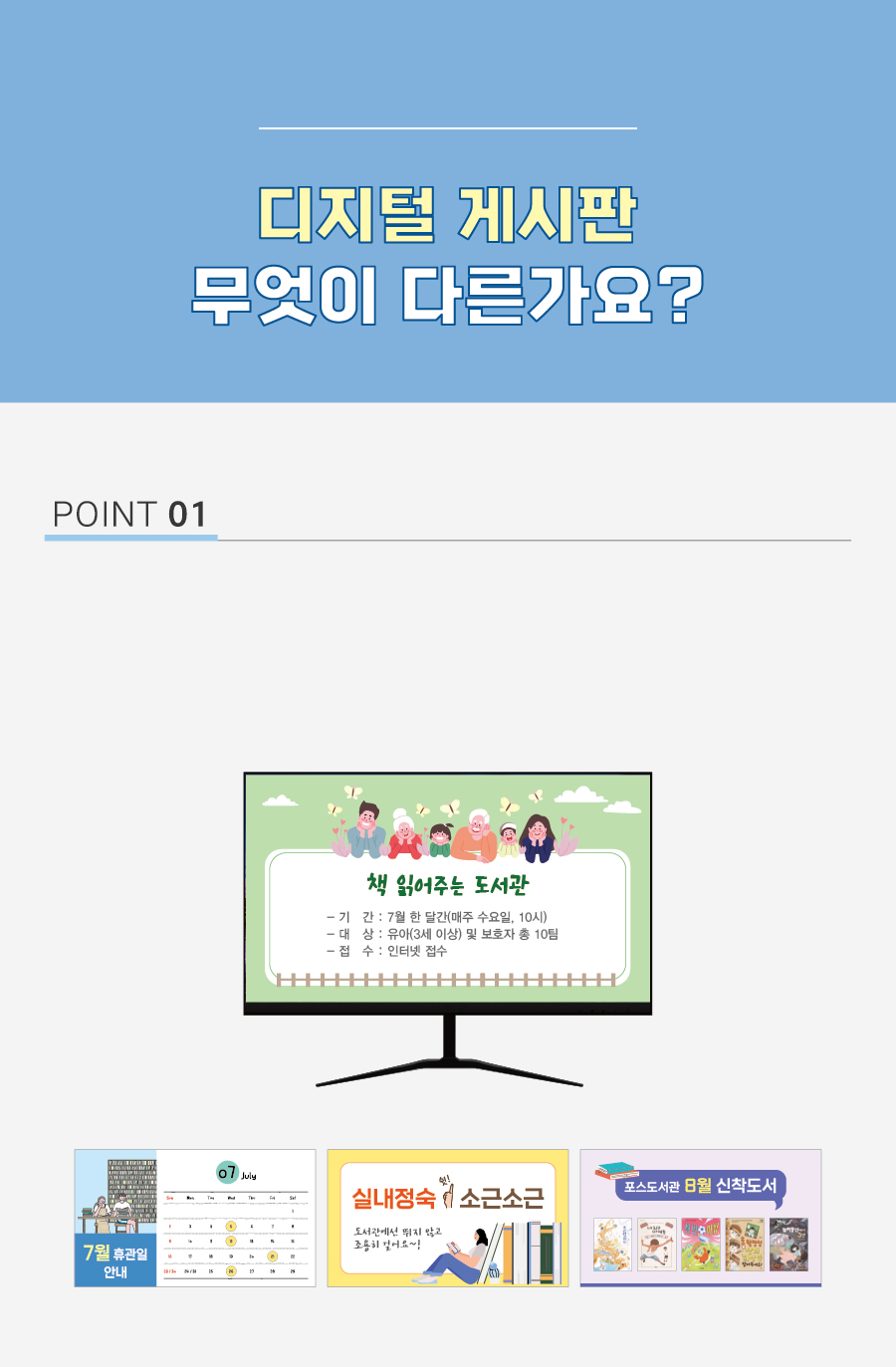 디지털게시판_제품포인트