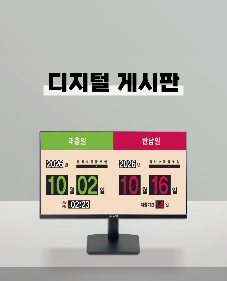 디지털게시판_대표이미지