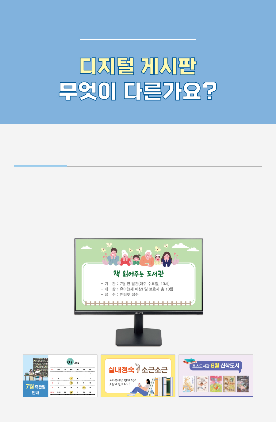 디지털게시판_제품포인트