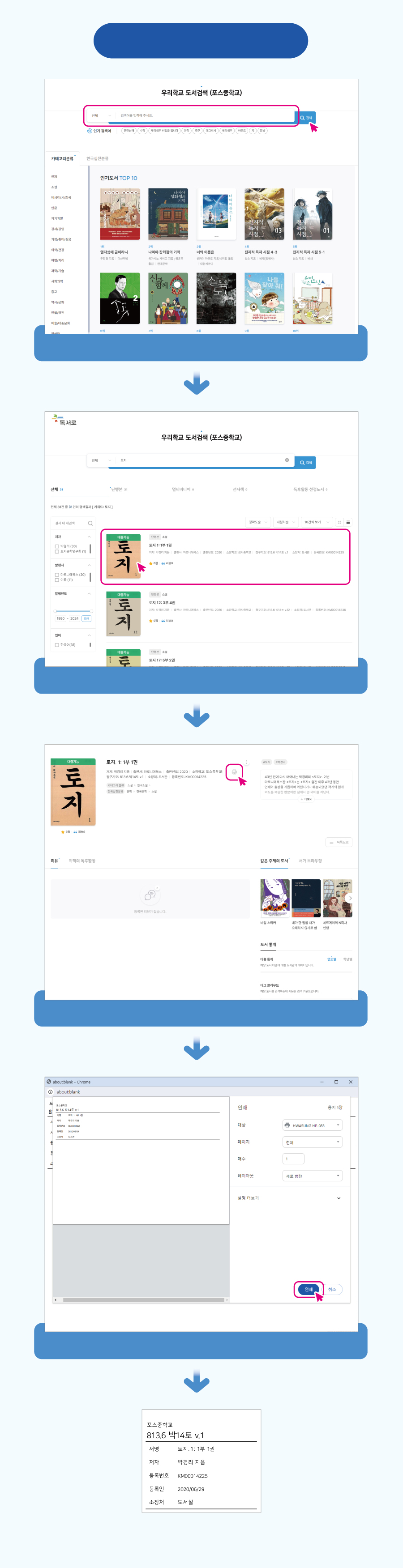 청구기호프린터기-사용법