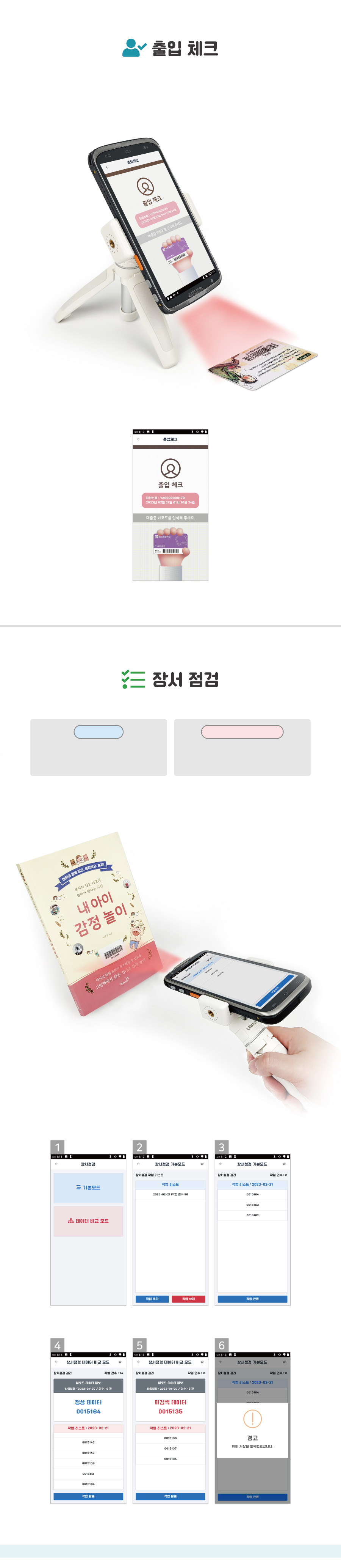 장서점검기_기능02