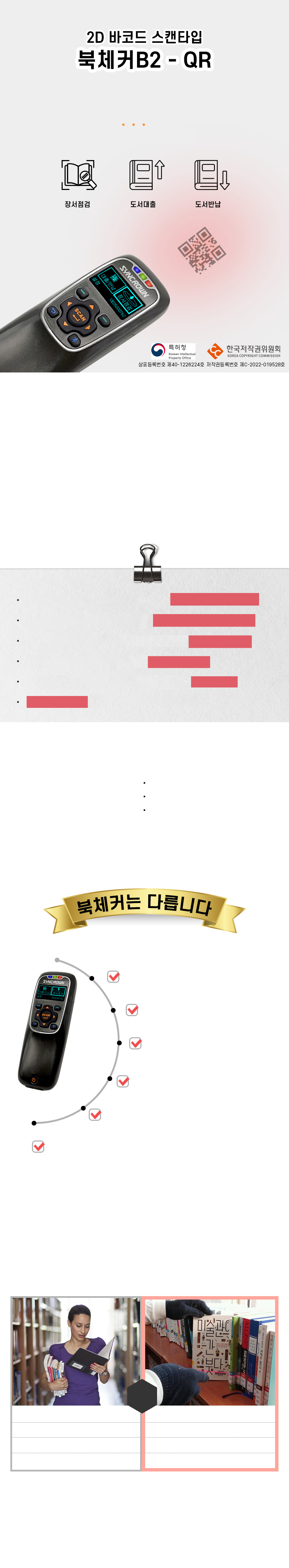 북체커b2QR싱크라운