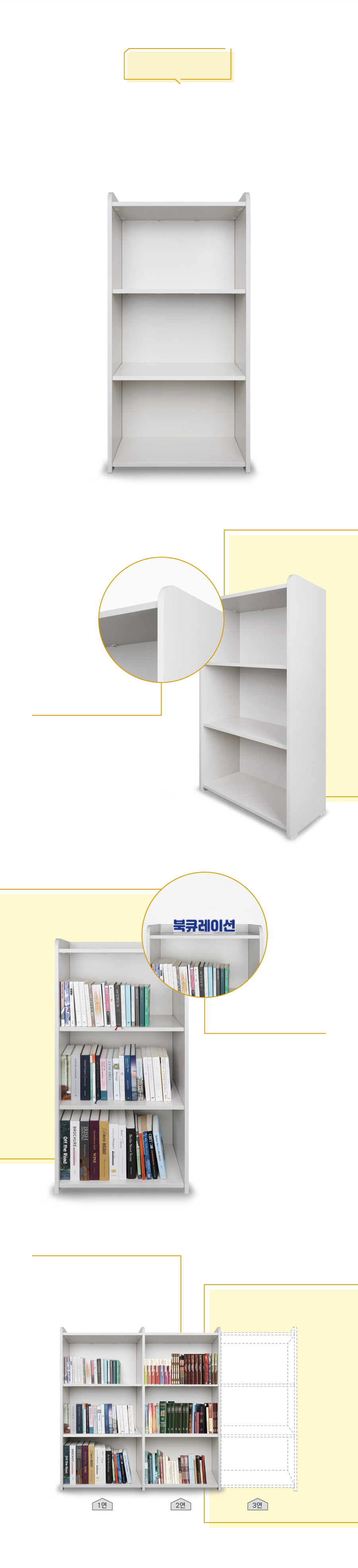하바르 3단 단식 서가-특징