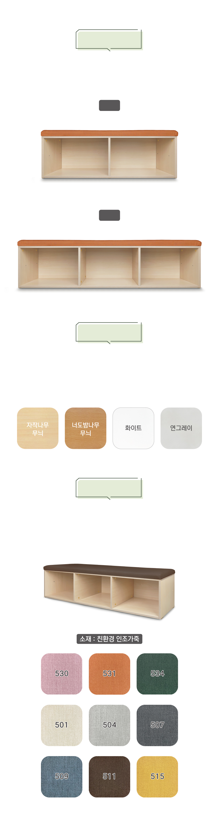 책장형 벤치-옵션