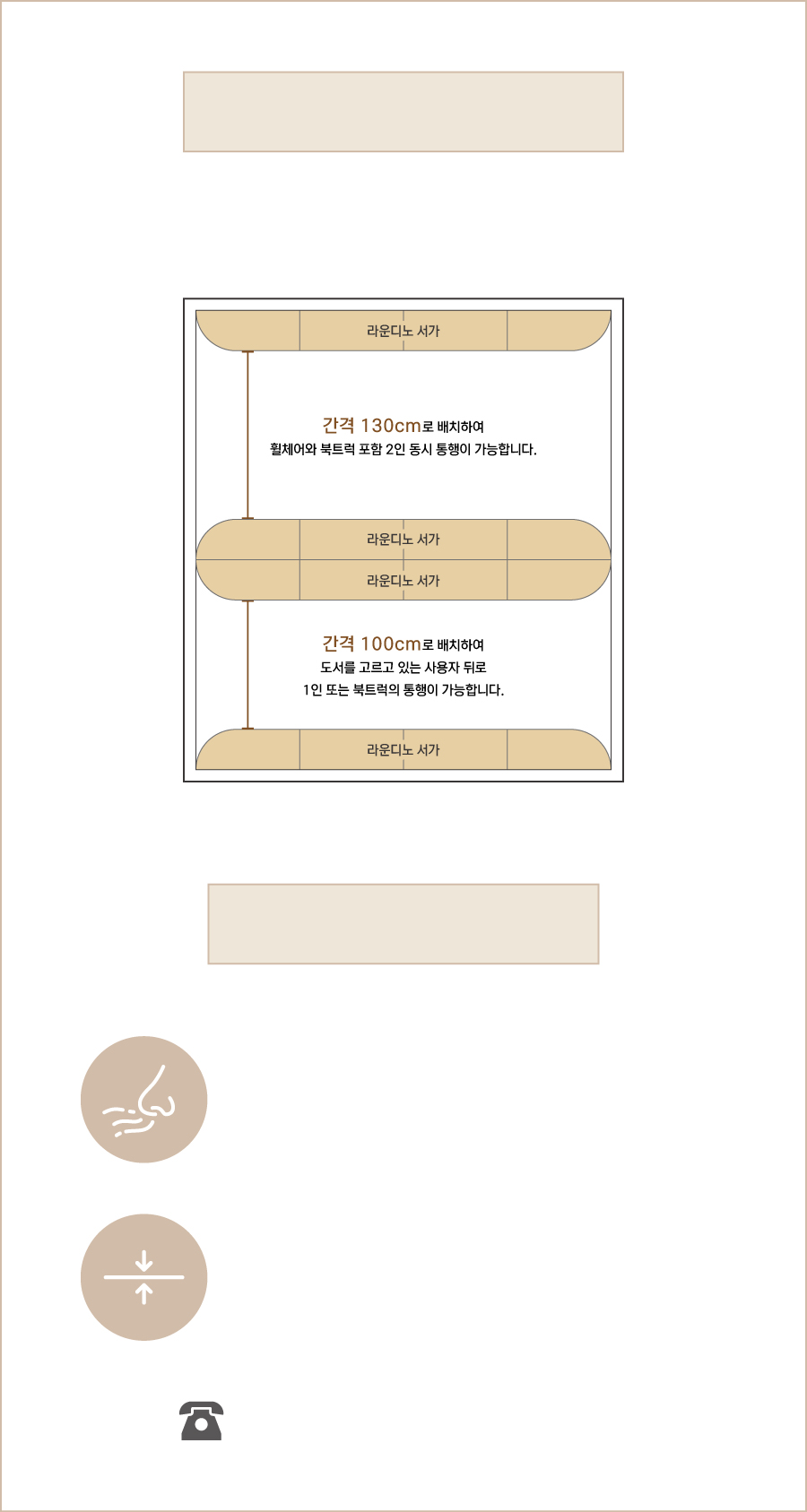 라운디노 서가-설치 유의사항