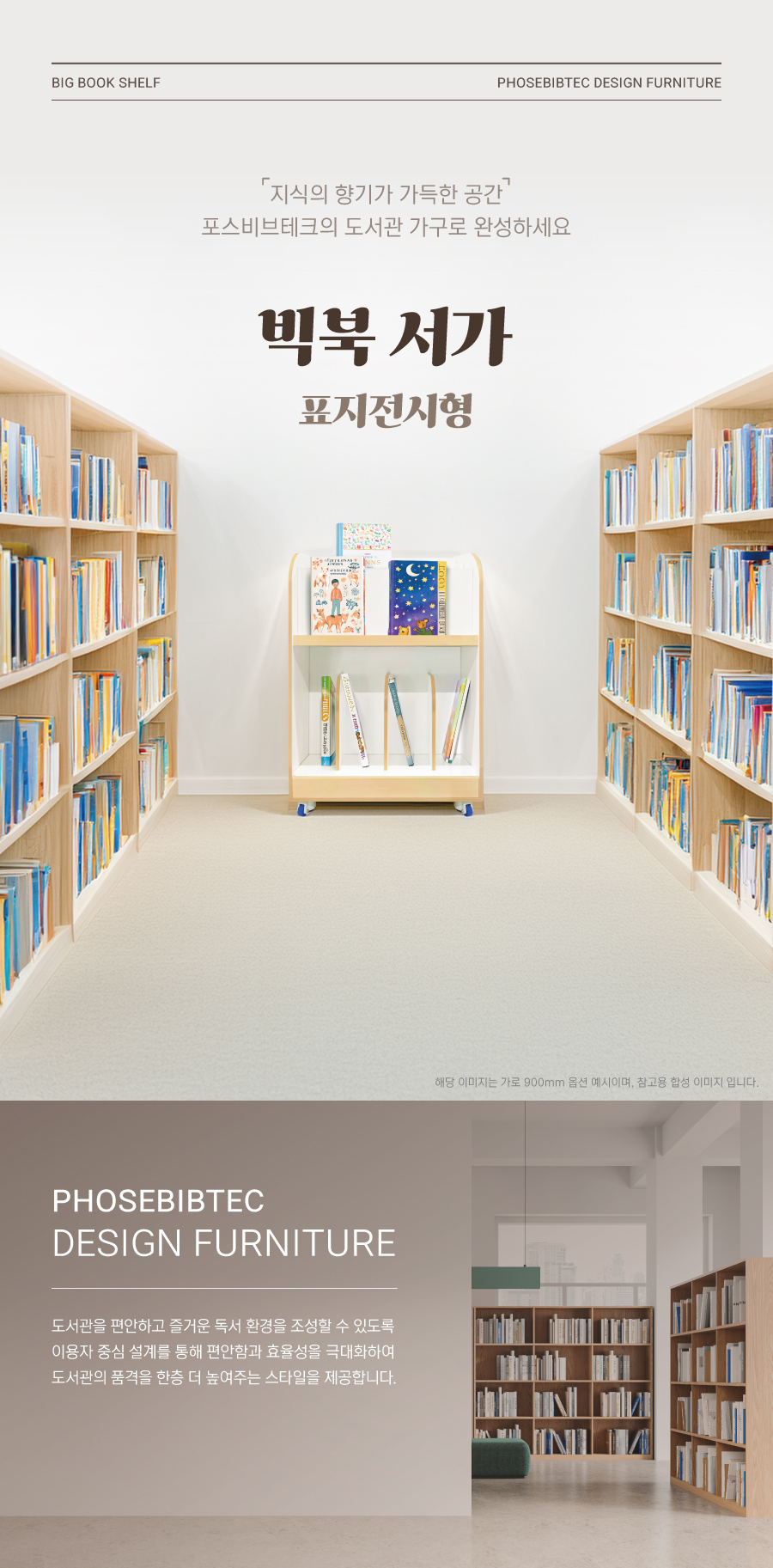 빅북서가 전시형-메인