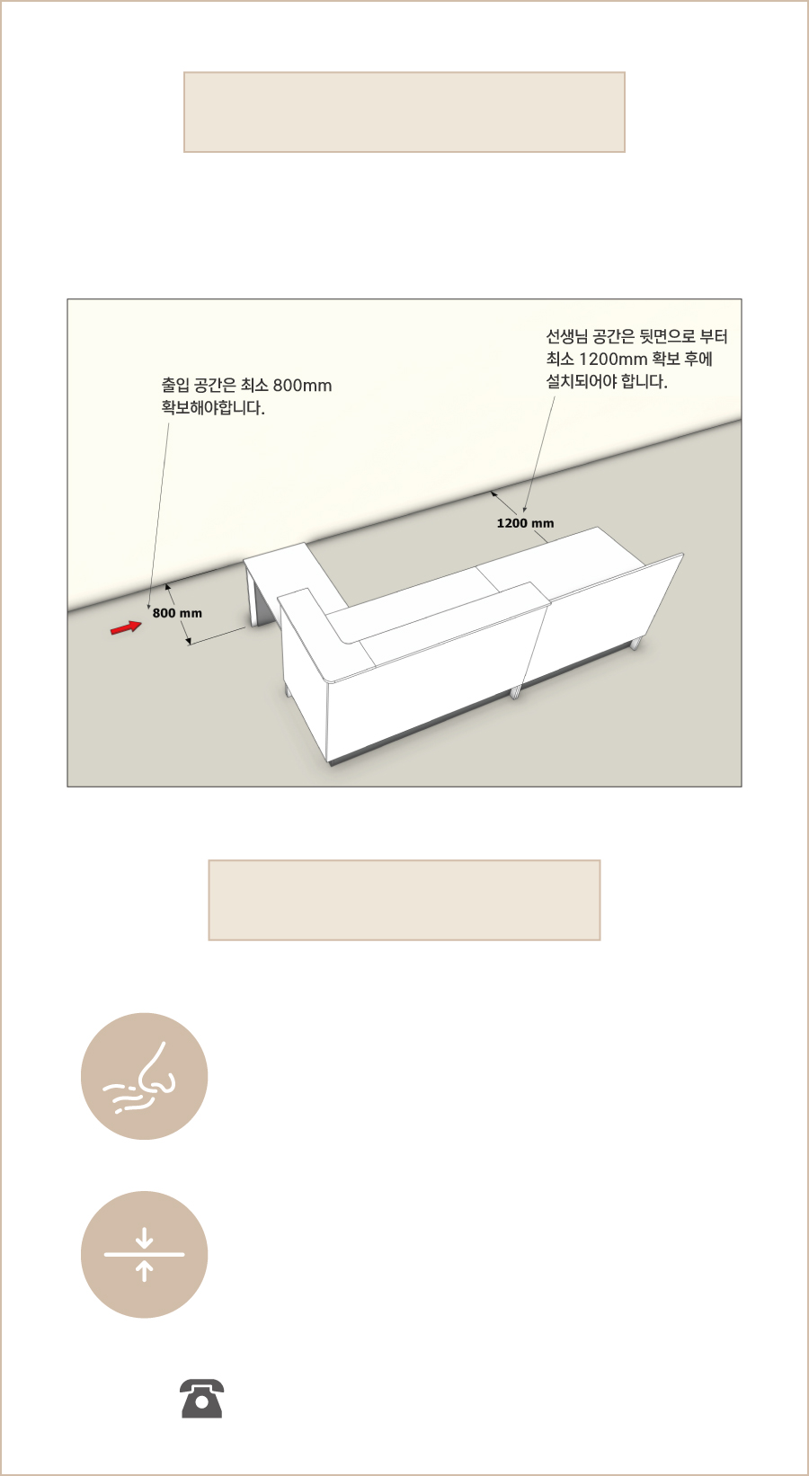 안내데스크-설치 유의사항