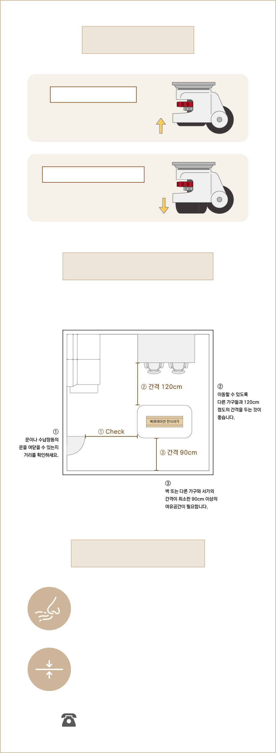 북큐레이션전시서가-설치 유의사항