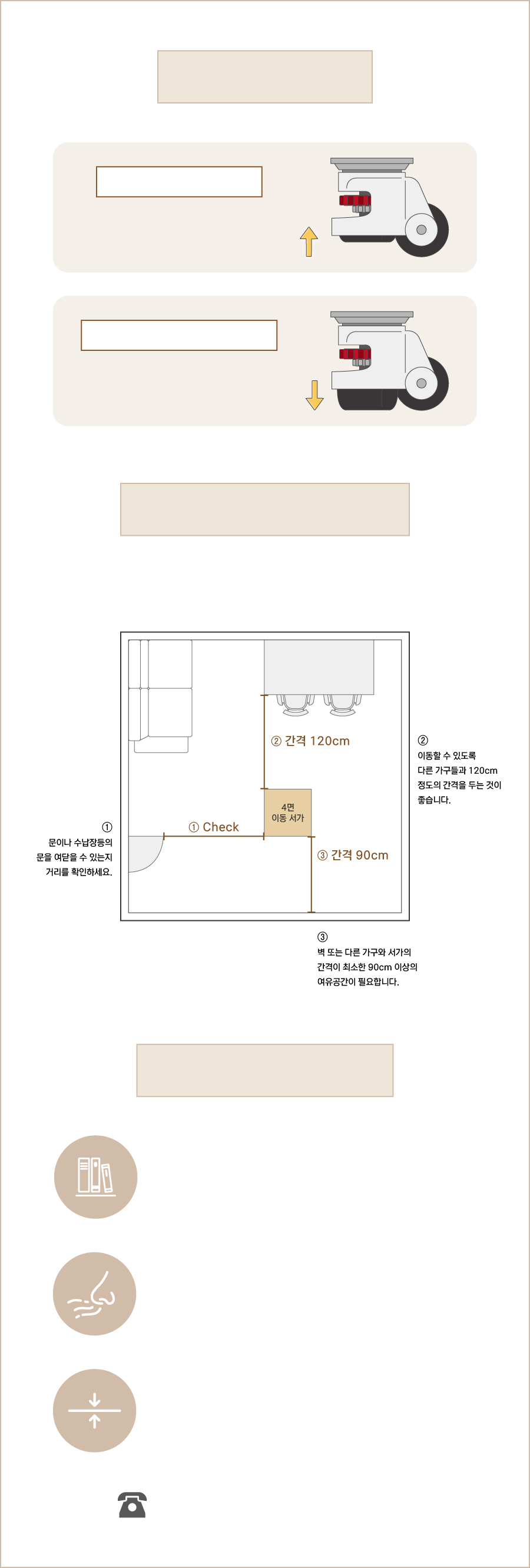 4면이동서가-설치 유의사항