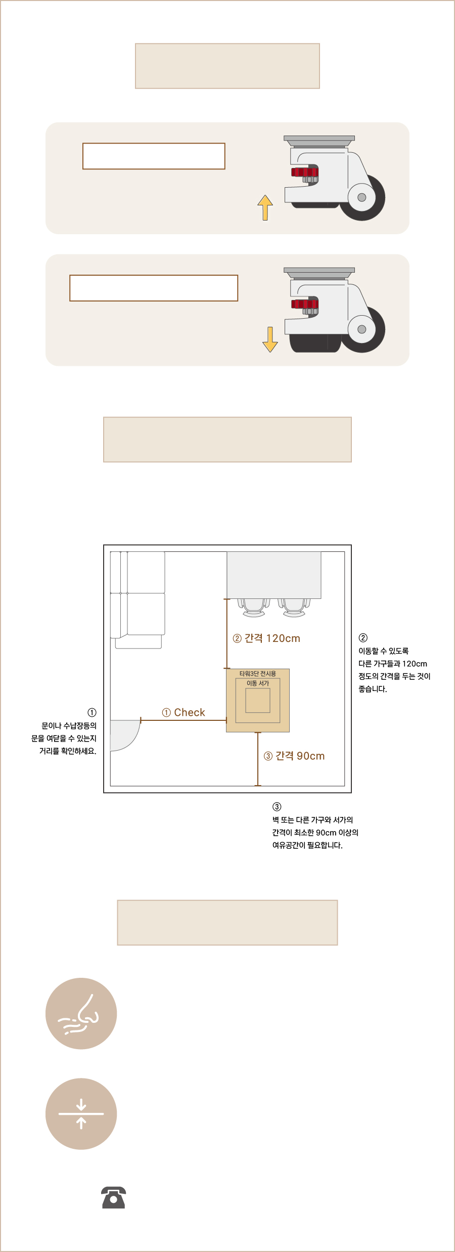 타워3단 전시용 이동서가-설치 유의사항