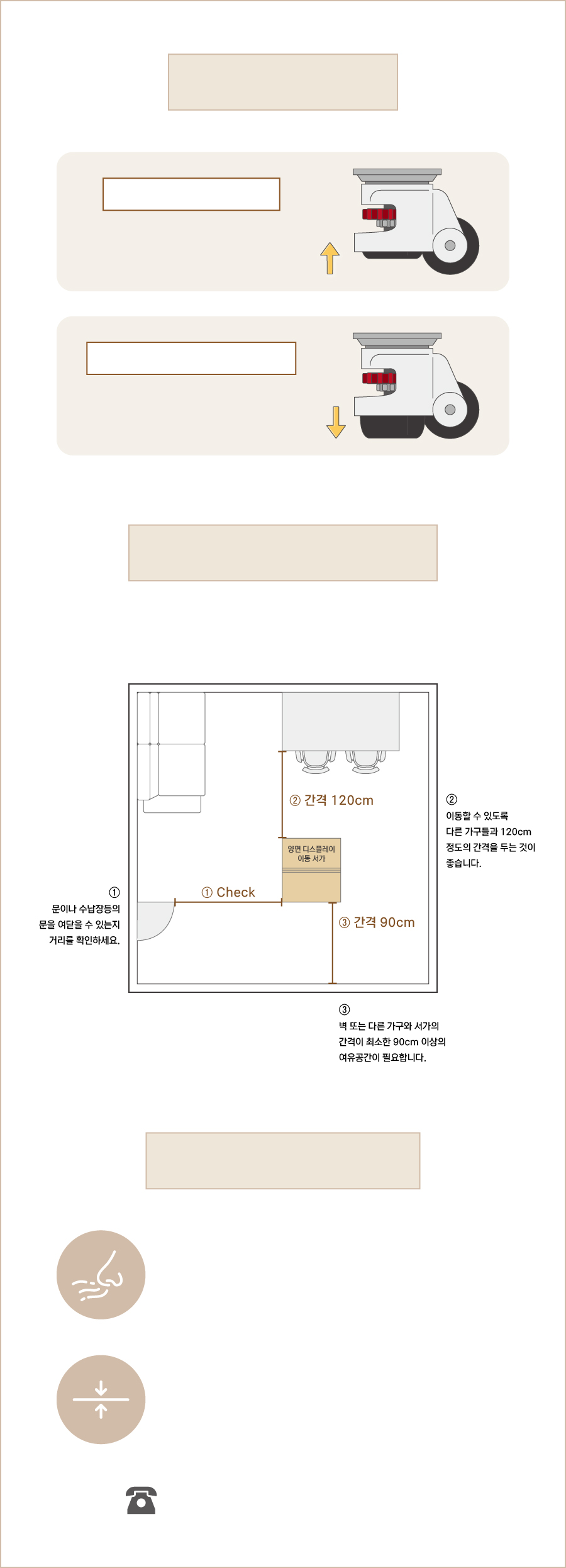 양면디스플레이 이동서가-설치 유의사항