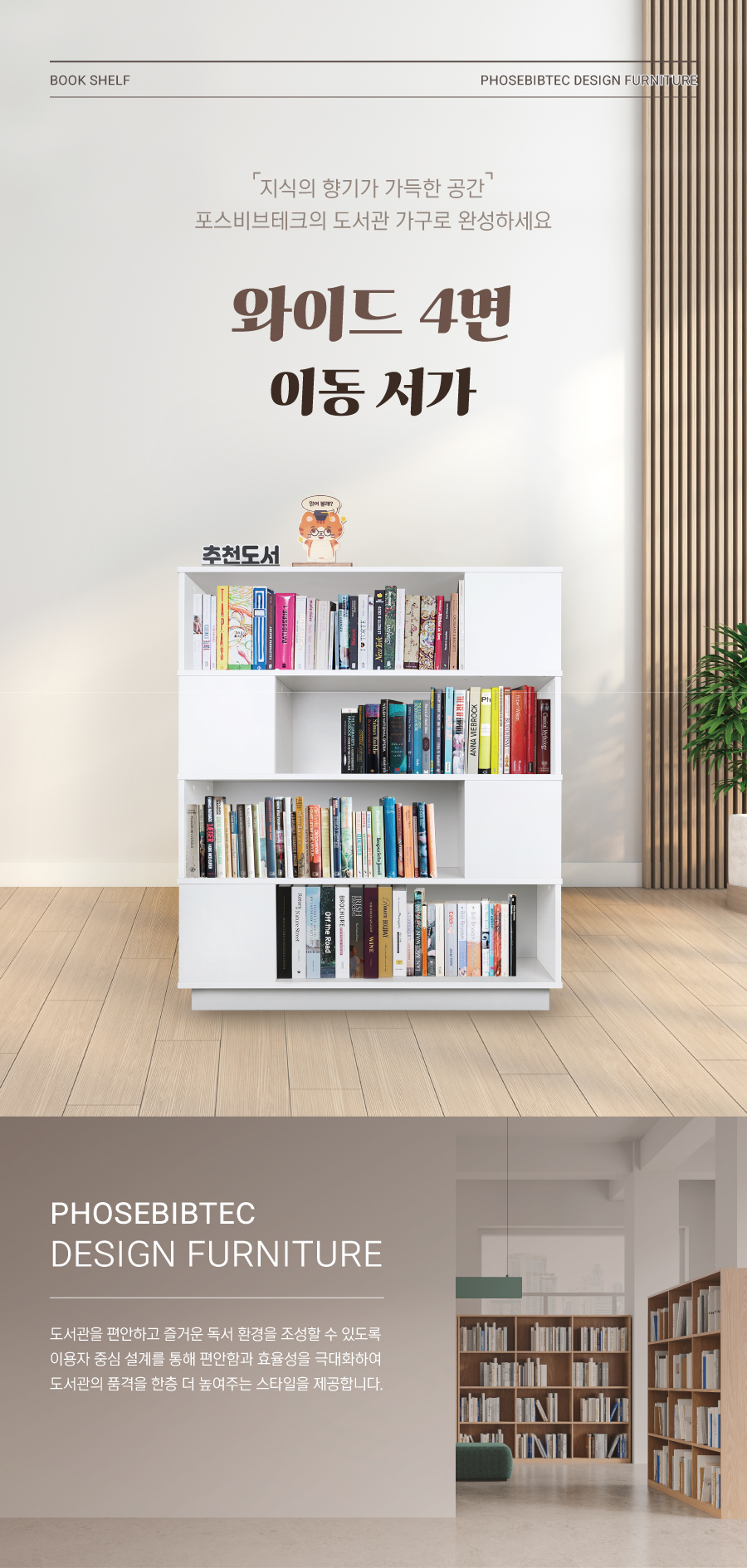 와이드4면이동서가-메인