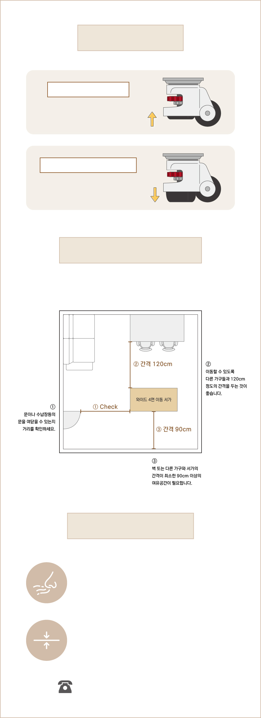 와이드4면이동서가-설치 유의사항