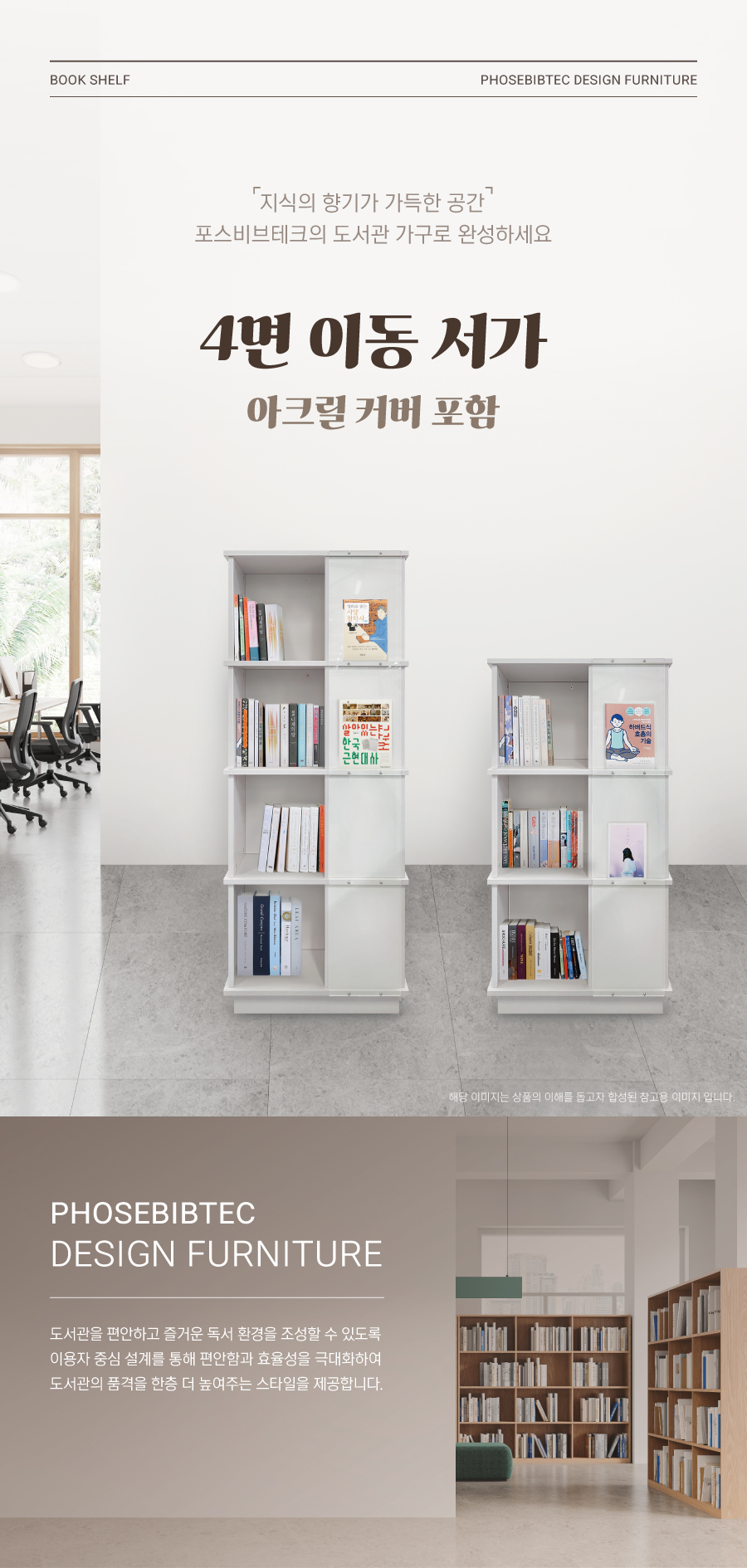 4면이동서가-메인