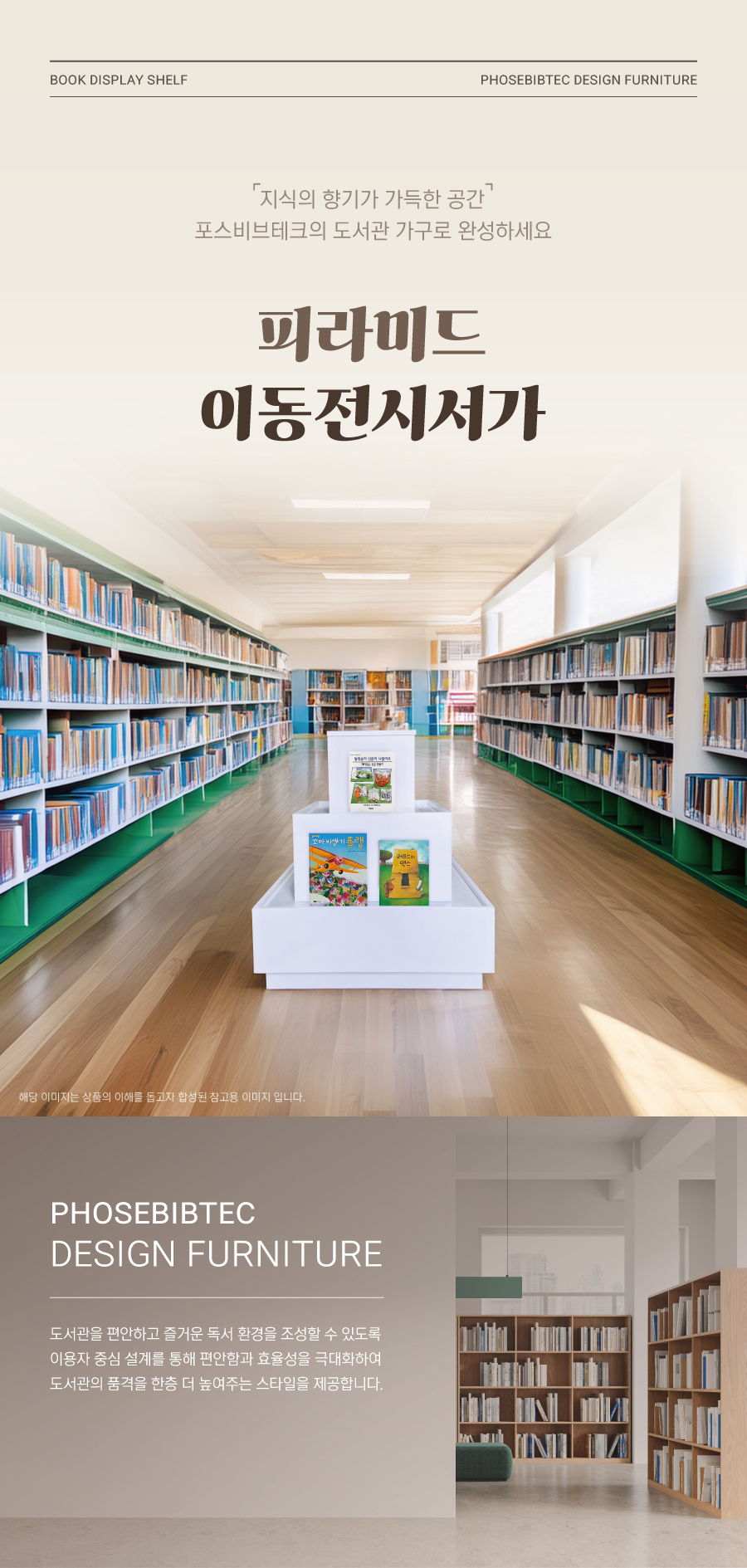 피라미드이동전시서가-메인