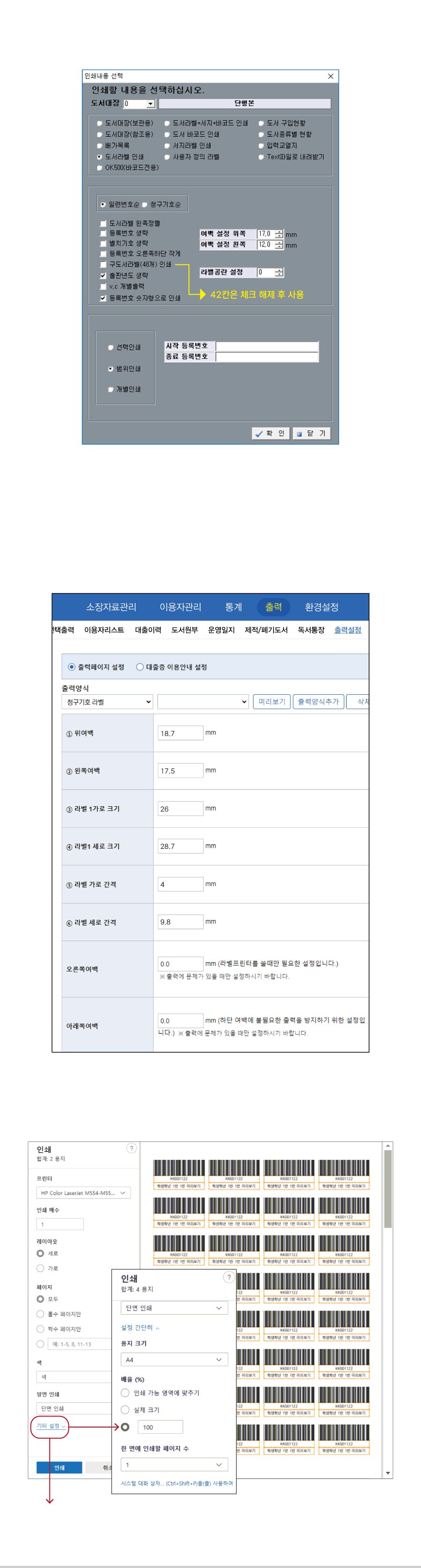 청구기호라벨용지42칸-출력환경