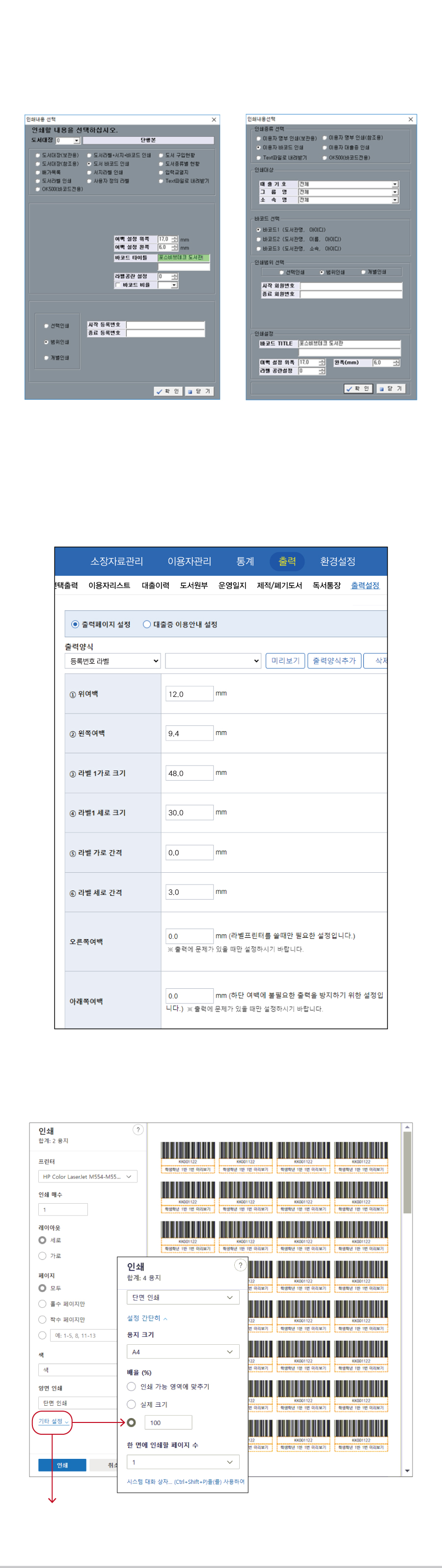 바코드라벨용지32칸-출력환경