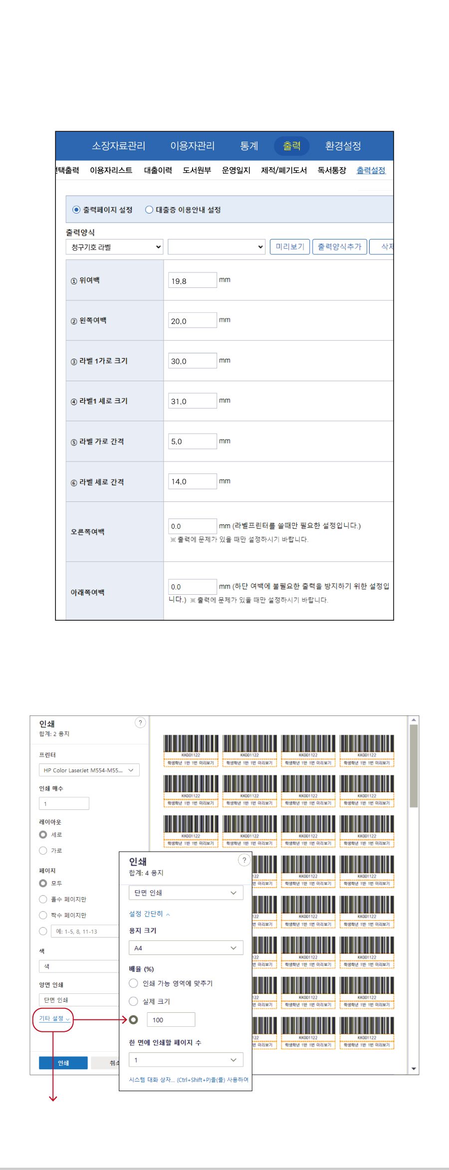 청구기호라벨용지30칸-출력환경