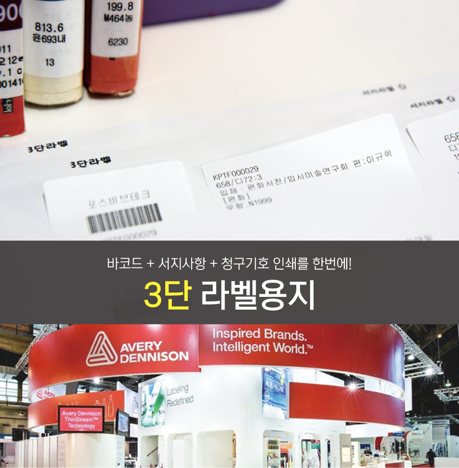 3단 라벨용지-메인