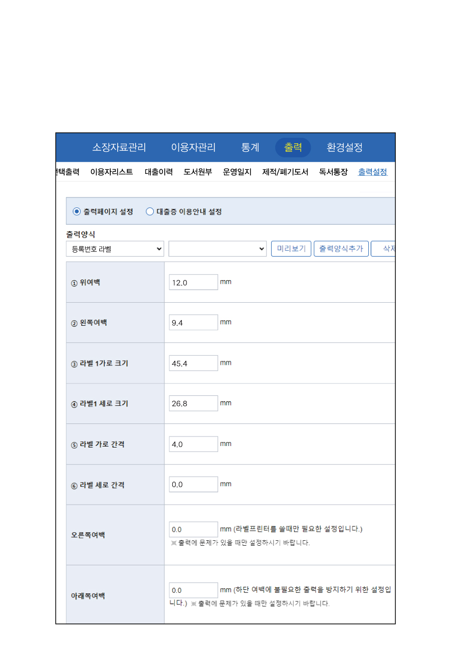 바코드라벨용지 40칸(4.7x2.67)-독서로 사용자 출력환경