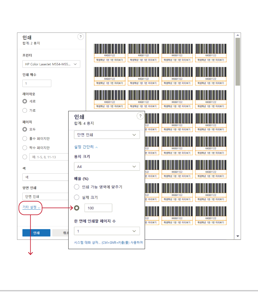 바코드라벨용지 40칸(4.7x2.67)-인쇄 시 확인
