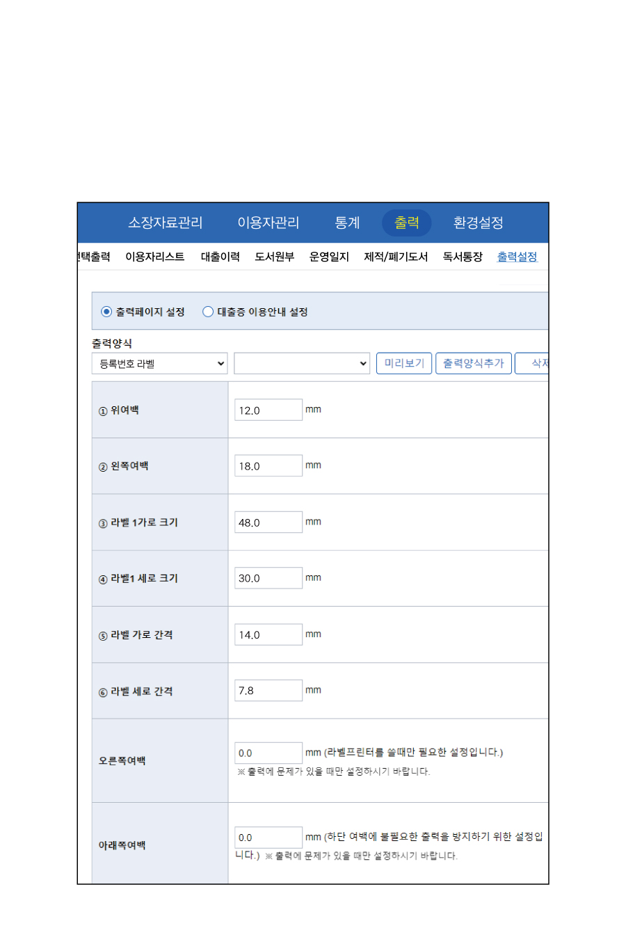 바코드라벨용지 21칸(4.7x3)-독서로 사용자 출력환경