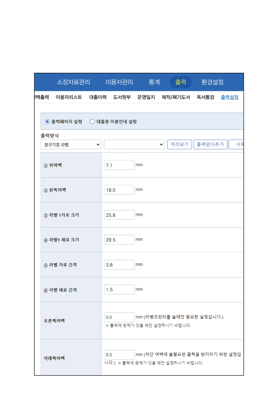 청구기호라벨용지 54칸(2.6x2.95)-독서로 사용자 출력환경