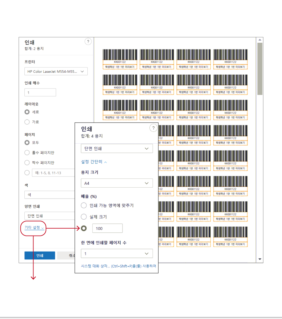 이용자라벨용지 48칸(4.7x1.3)-인쇄 시 확인