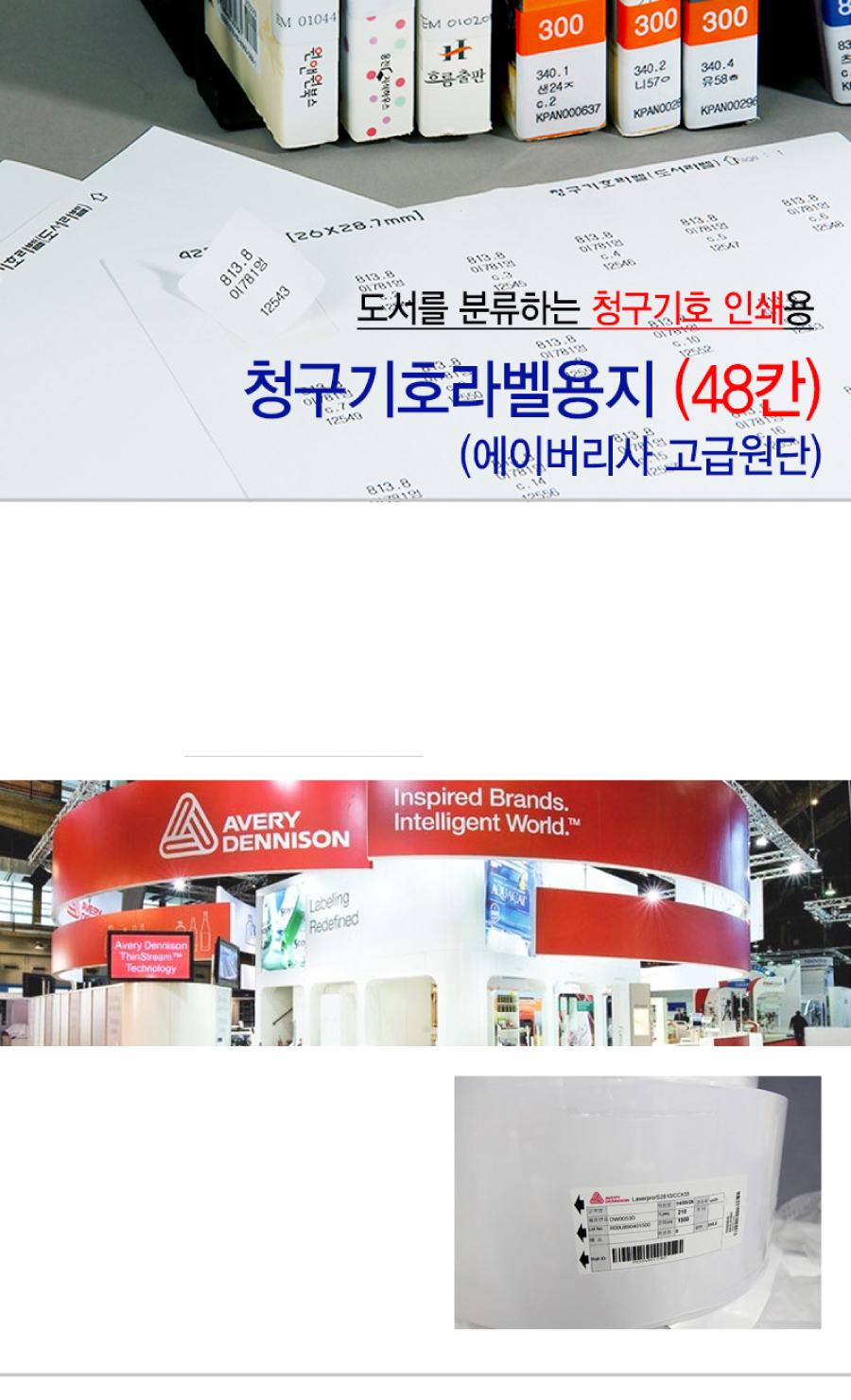 특수청구기호라벨지-3032-정보