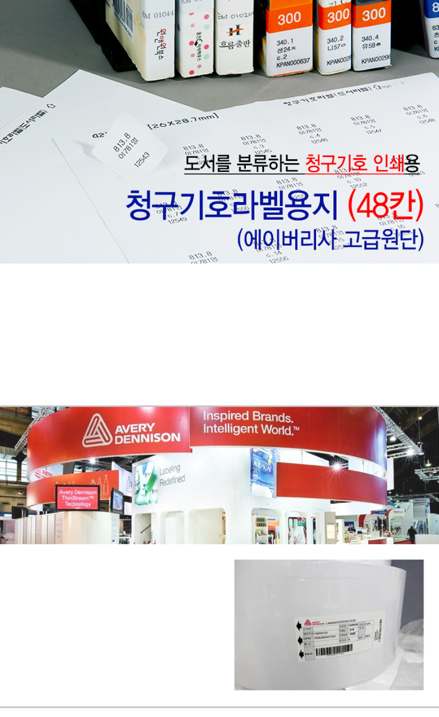 특수청구기호라벨지-301255-특징