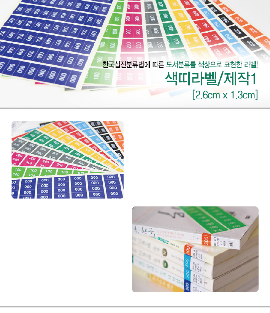 숫자띠라벨_제작1_PVC2613_메인