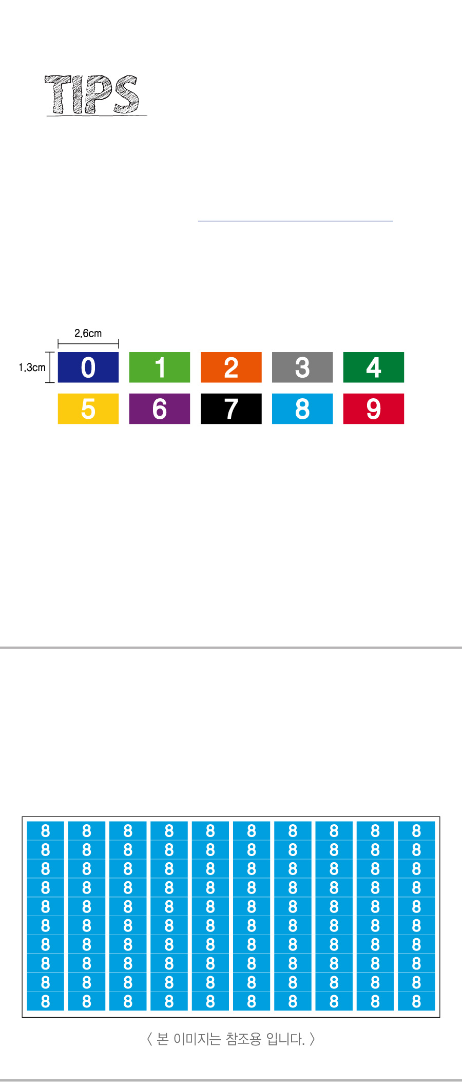 숫자띠라벨_제작2PVC2613_상세