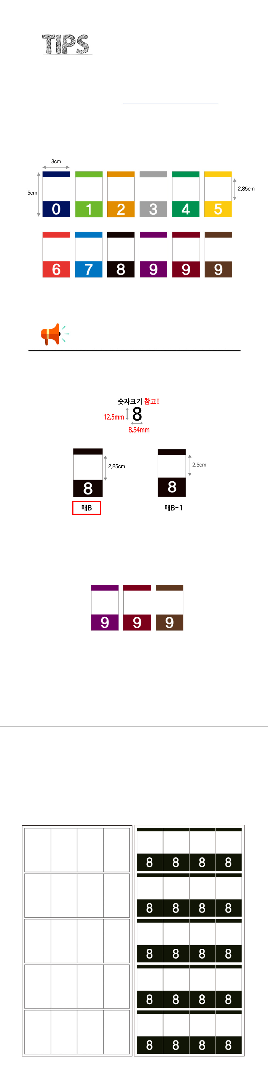 숫자띠라벨_매B아트지3050_상세