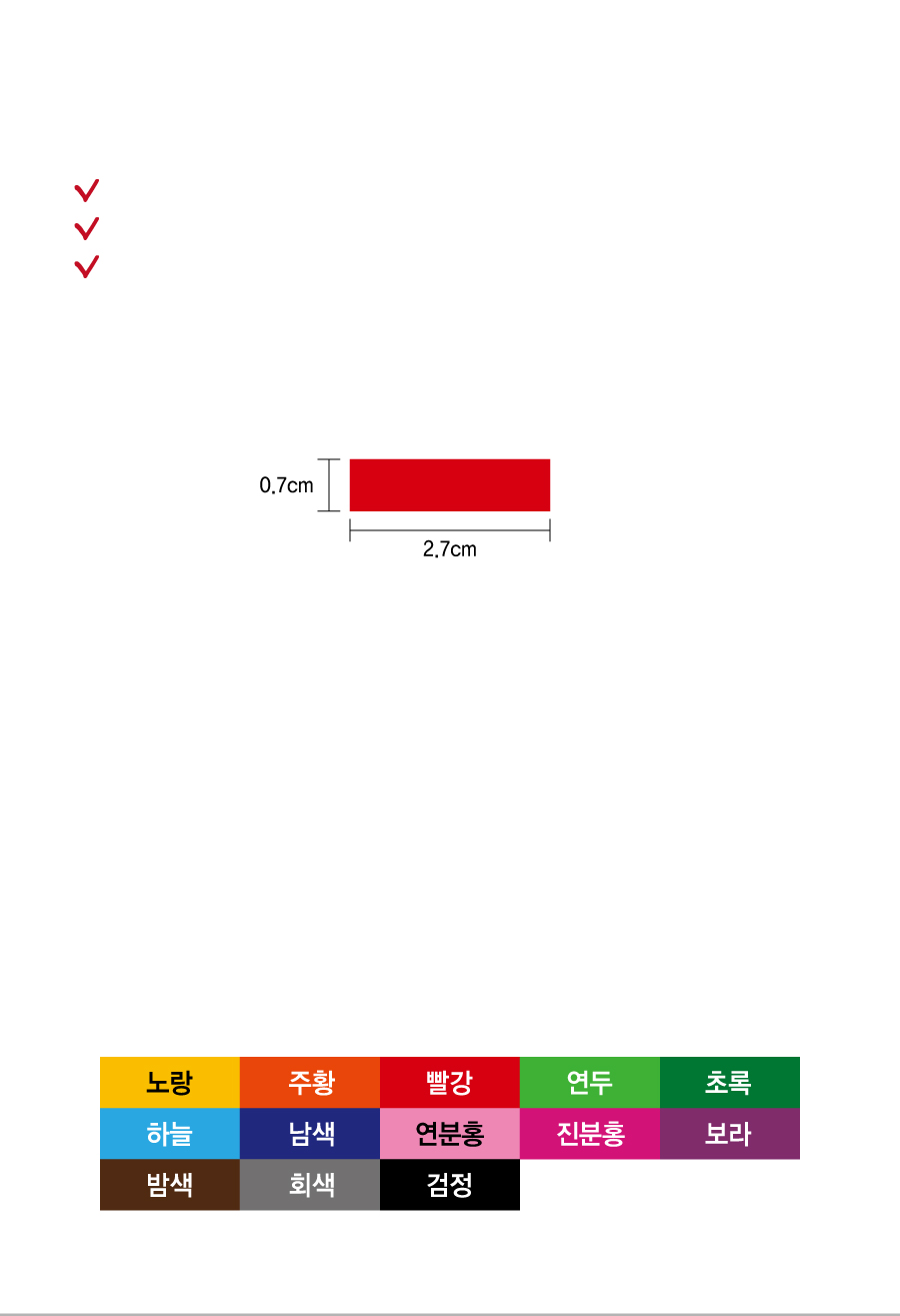 분류용띠라벨3-PVC필름-2.7X0.7-제품정보