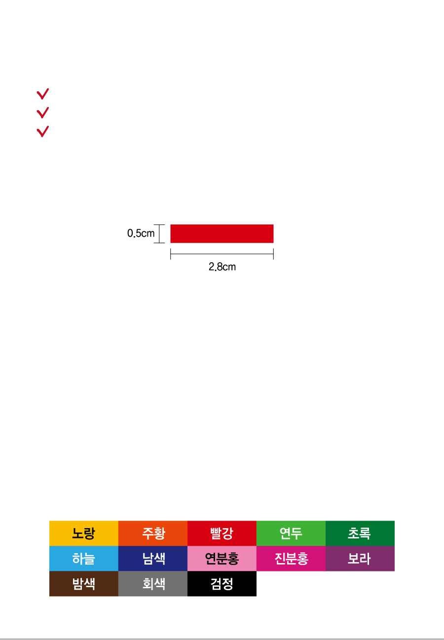 분류용띠라벨5-PVC필름-2.8x0.5-제품정보