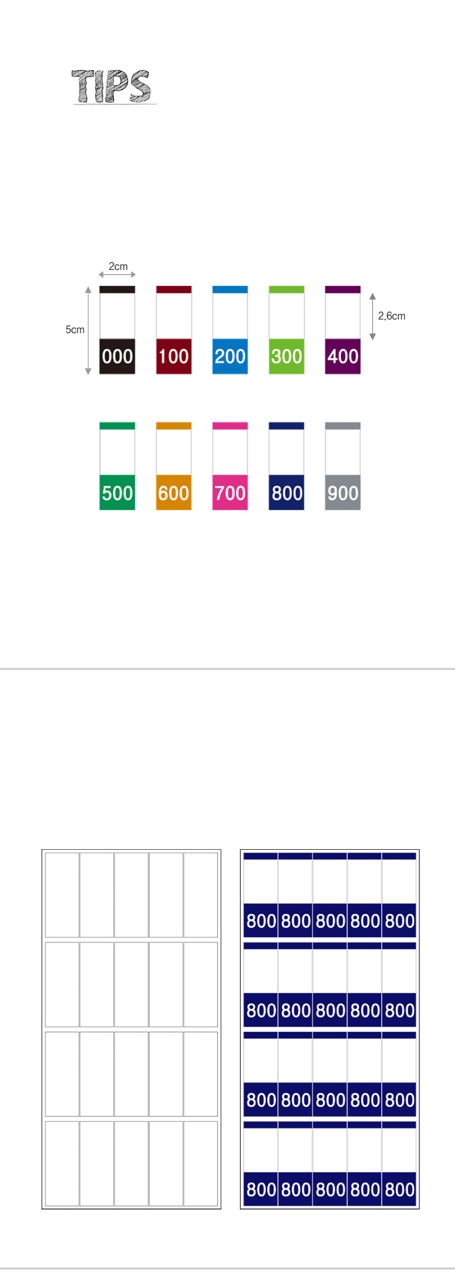 숫자띠라벨-공공-1-2050-상세