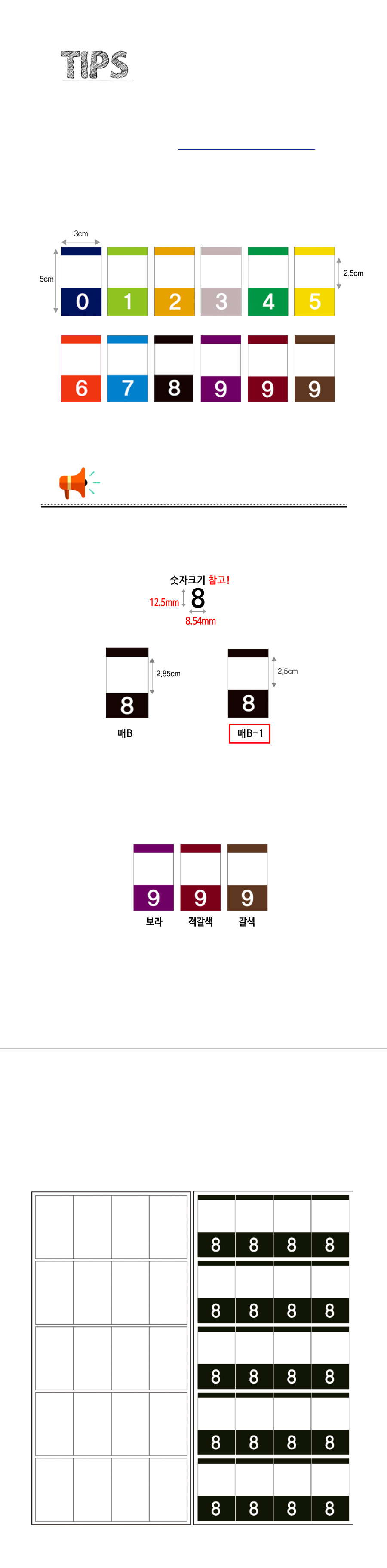 숫자띠라벨_매B-1아트지3050_상세