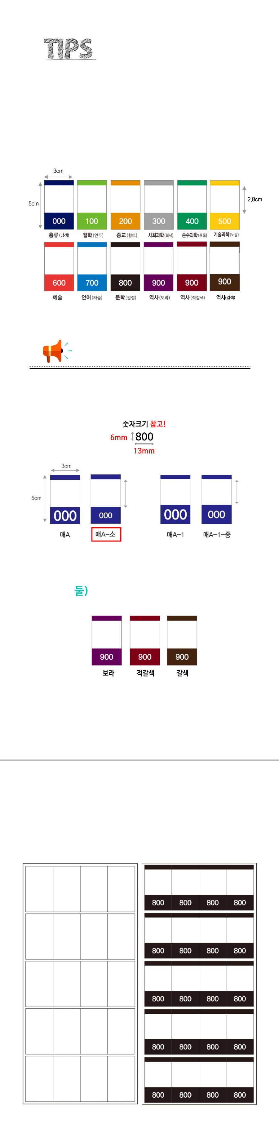 숫자띠라벨-매A-소3050-상세