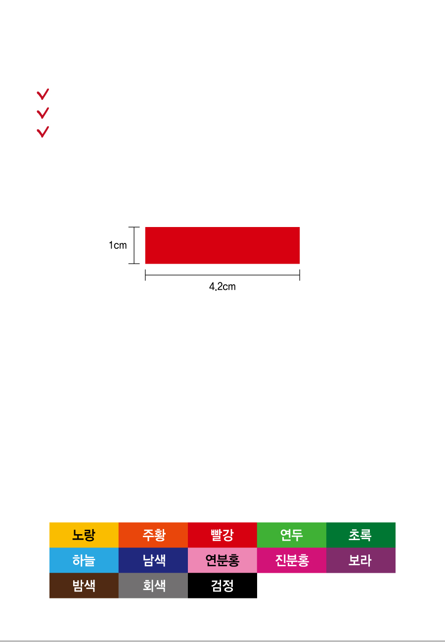 분류용띠라벨7-PVC필름-4.2x1-제품정보