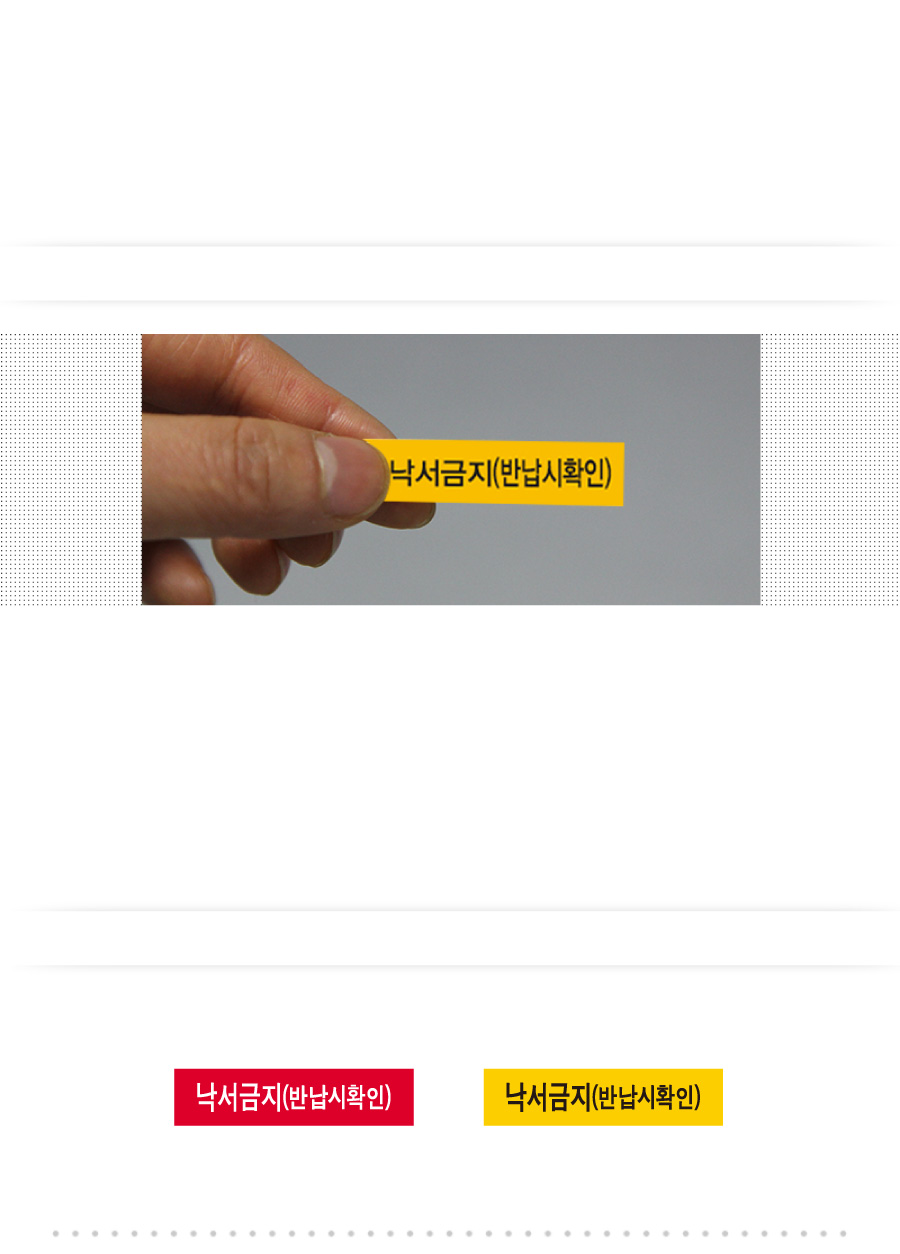 문자띠라벨_낙서금지PP4210_메인