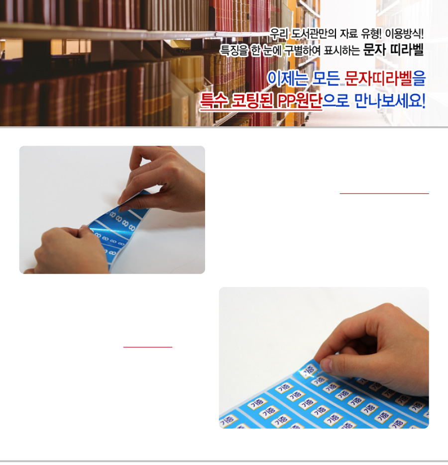 문자띠라벨_보존서고_PP2613_메인