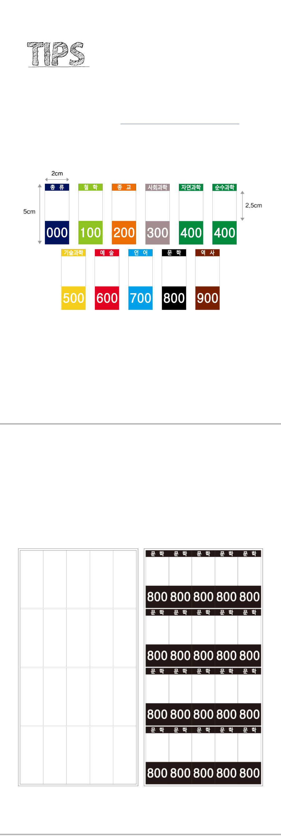 숫자띠라벨_제작19-1아트지2050_상세