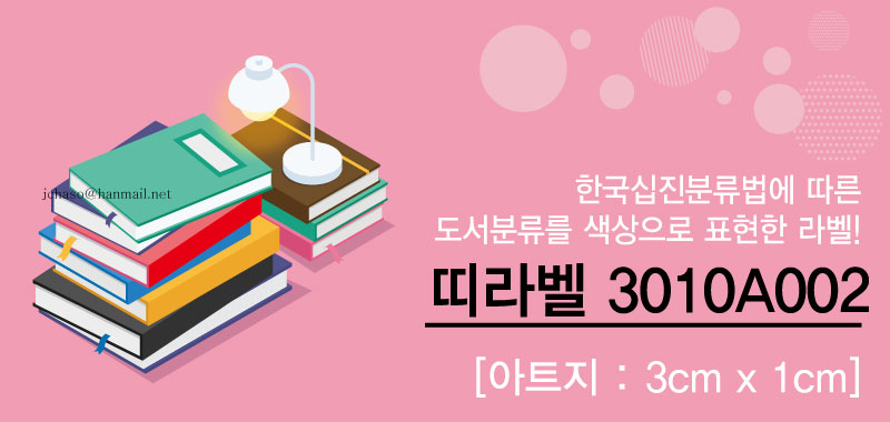 숫자띠라벨 3010A002(아트지)-메인
