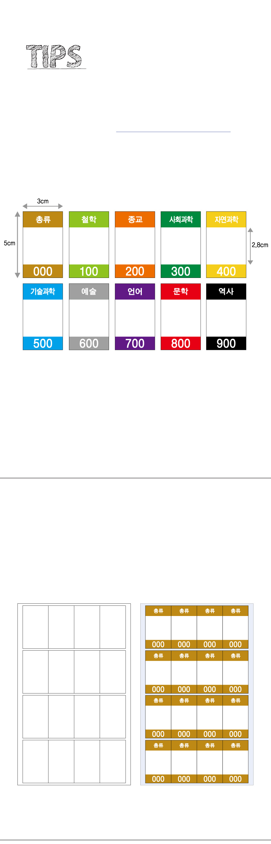 숫자띠라벨_아트지3050A003_상세
