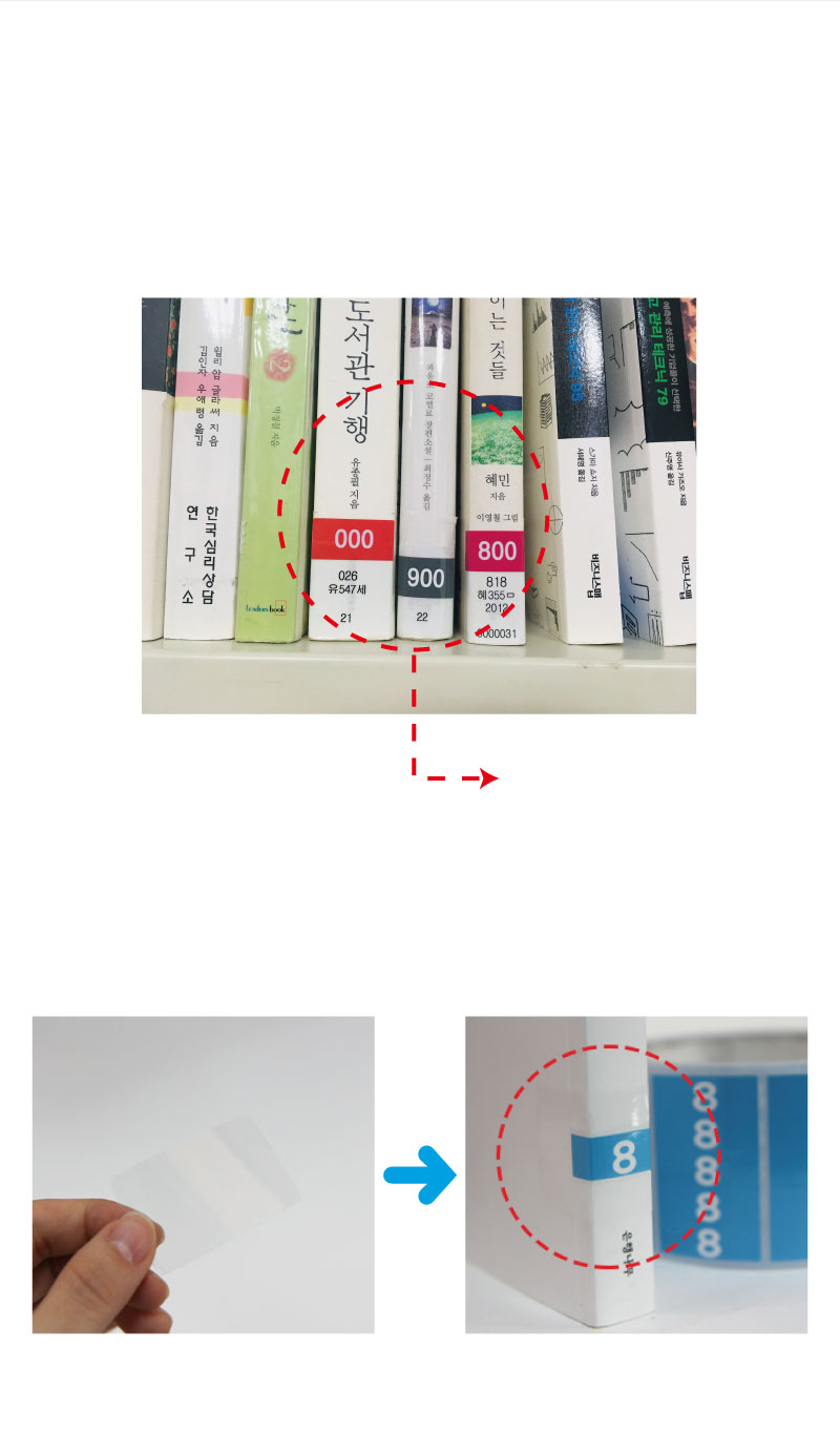 충청남도교육청통합띠라벨(3x1/PVC필름)-사용법