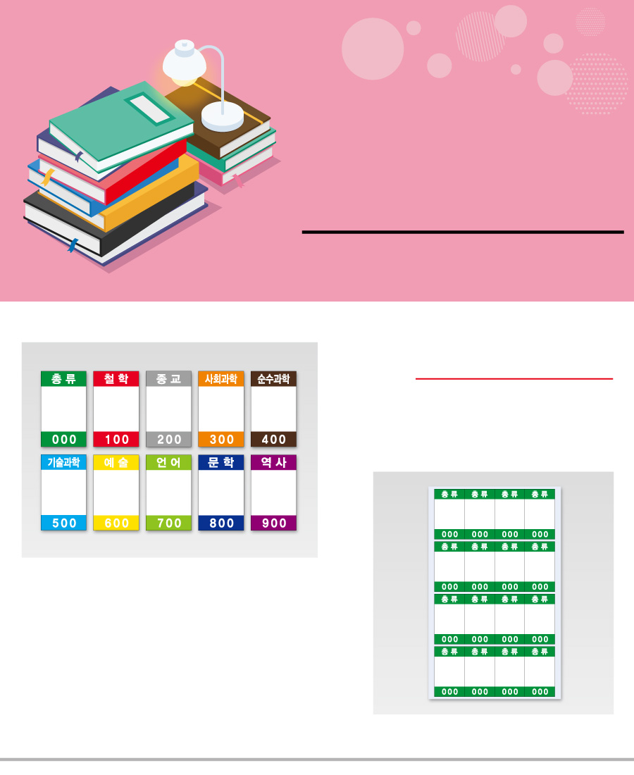 숫자띠라벨_아트지3050A006_메인