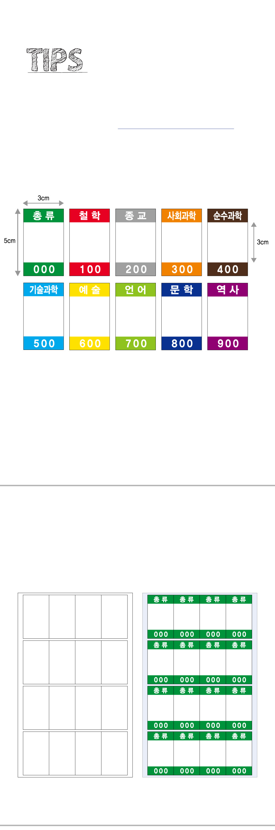 숫자띠라벨_아트지3050A006_상세